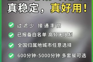 防封电销卡为什么这么多人选择？