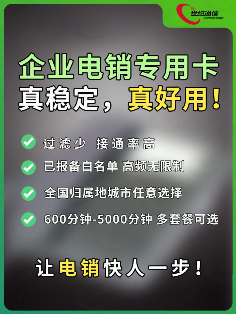 稳定电销卡推荐有哪些？