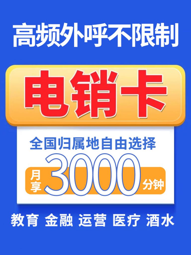 电信诈骗防范工作不容忽视，持续强化电销卡监管和技术防控手段