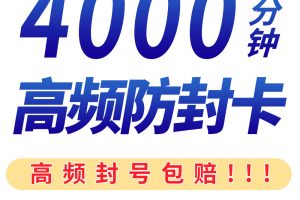 什么是电销卡？真的好用吗？带你深入了解！